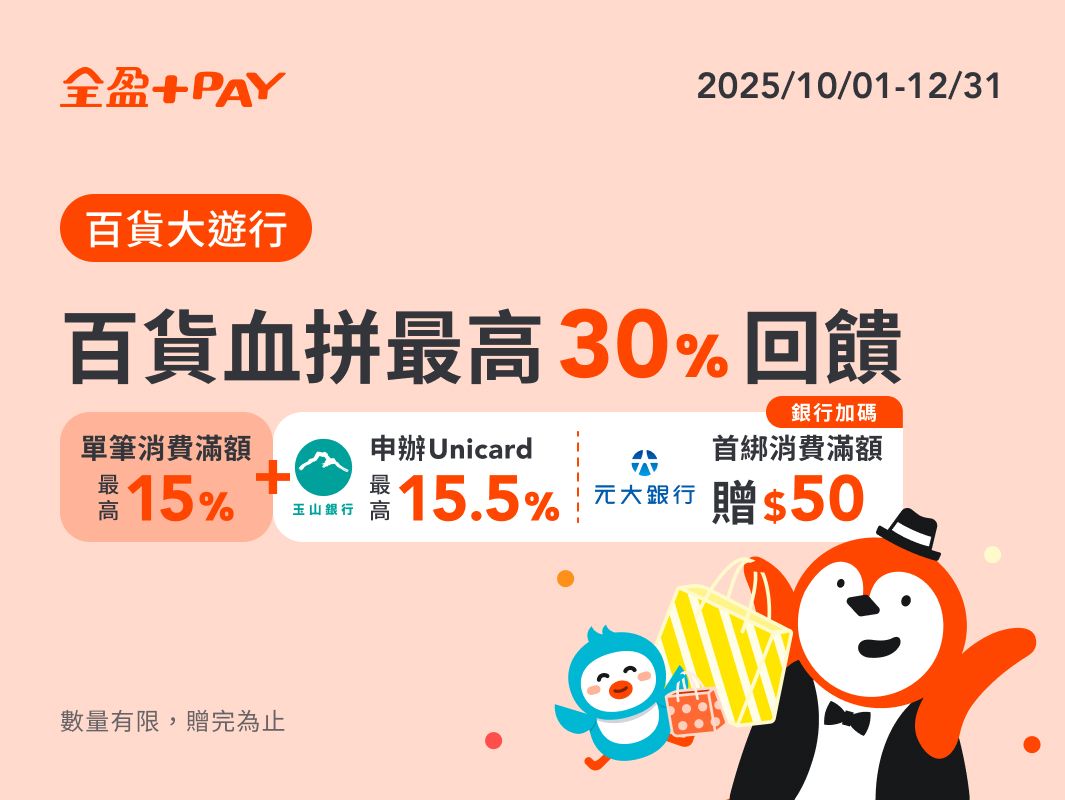 全盈+PAY 當月活動頁